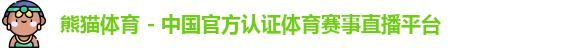 熊猫体育